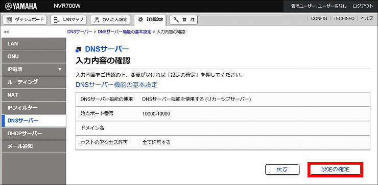図 DNSサーバーの設定4